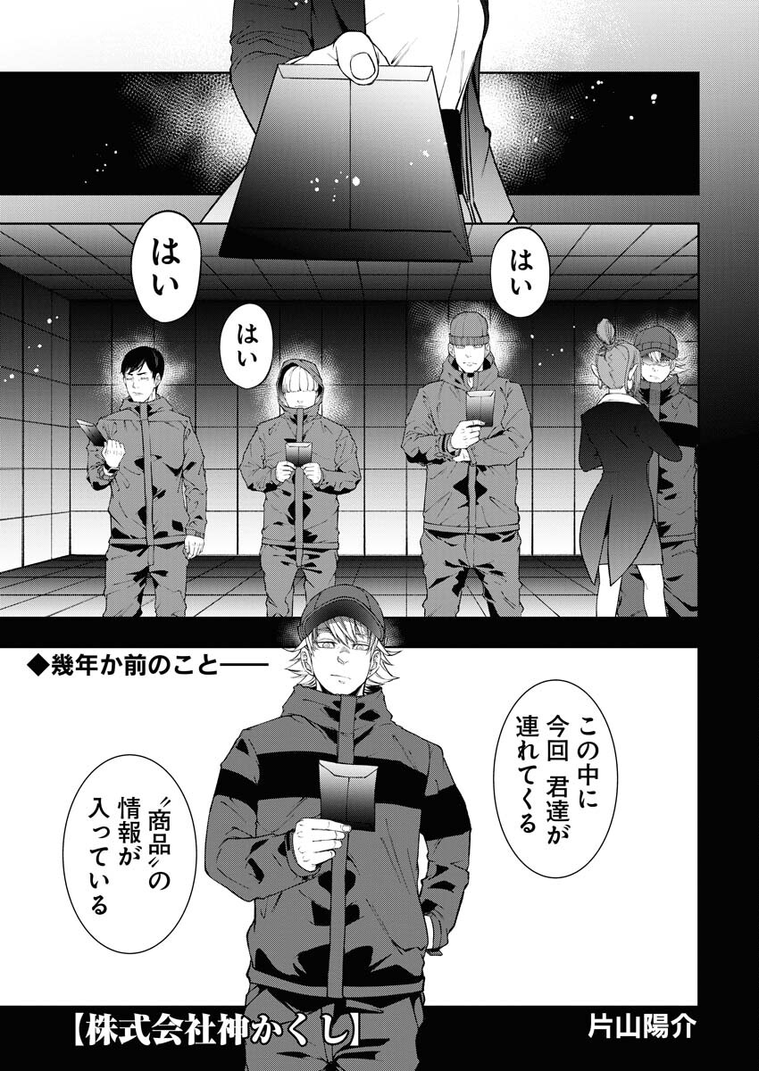 Kabushikigaisha Kamikakushi Chapter 39 1ページ