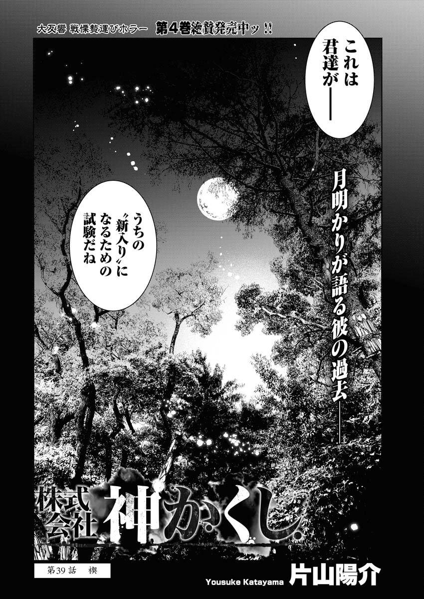 Kabushikigaisha Kamikakushi Chapter 39 2ページ