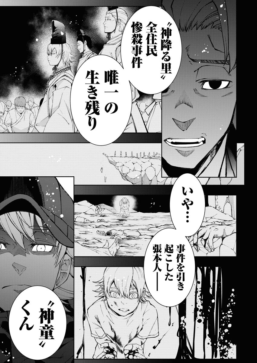 Kabushikigaisha Kamikakushi Chapter 39 11ページ