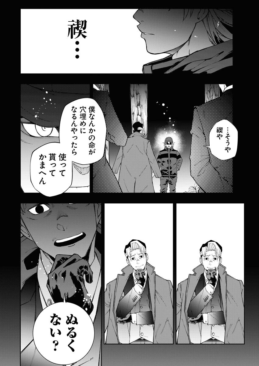 Kabushikigaisha Kamikakushi Chapter 39 12ページ