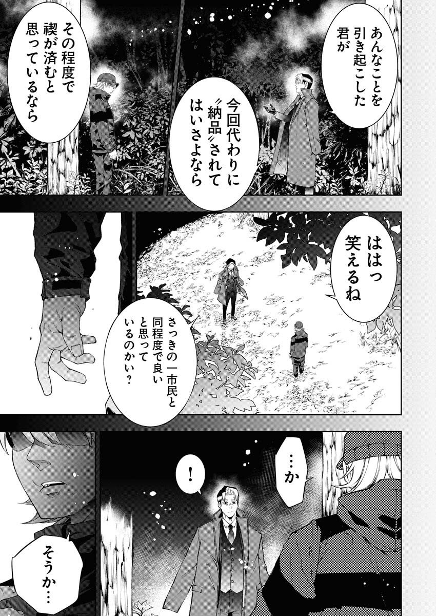 Kabushikigaisha Kamikakushi Chapter 39 13ページ