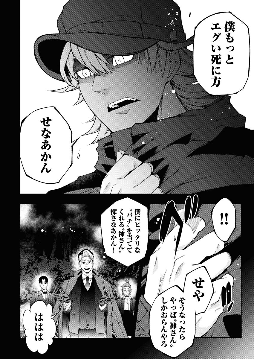 Kabushikigaisha Kamikakushi Chapter 39 14ページ