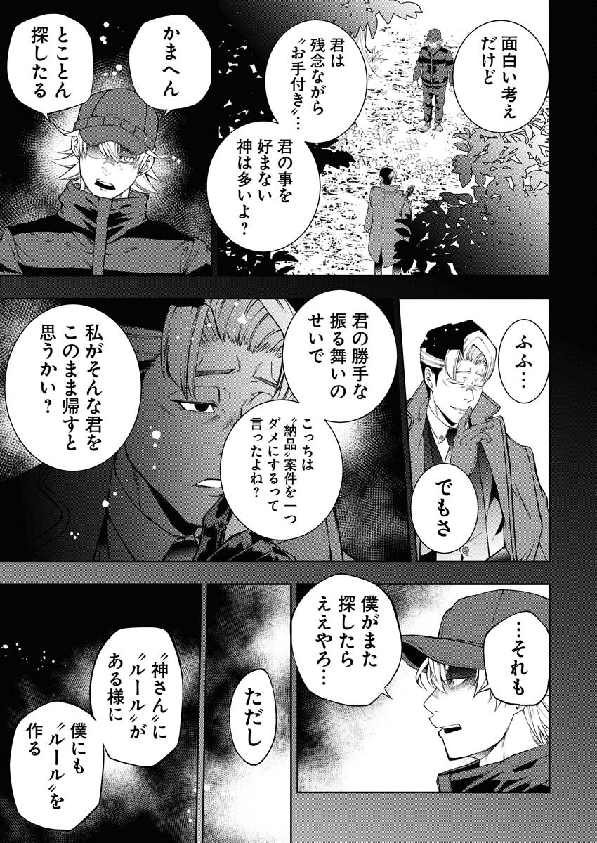 Kabushikigaisha Kamikakushi Chapter 39 15ページ
