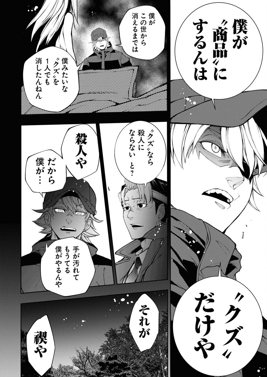 Kabushikigaisha Kamikakushi Chapter 39 16ページ