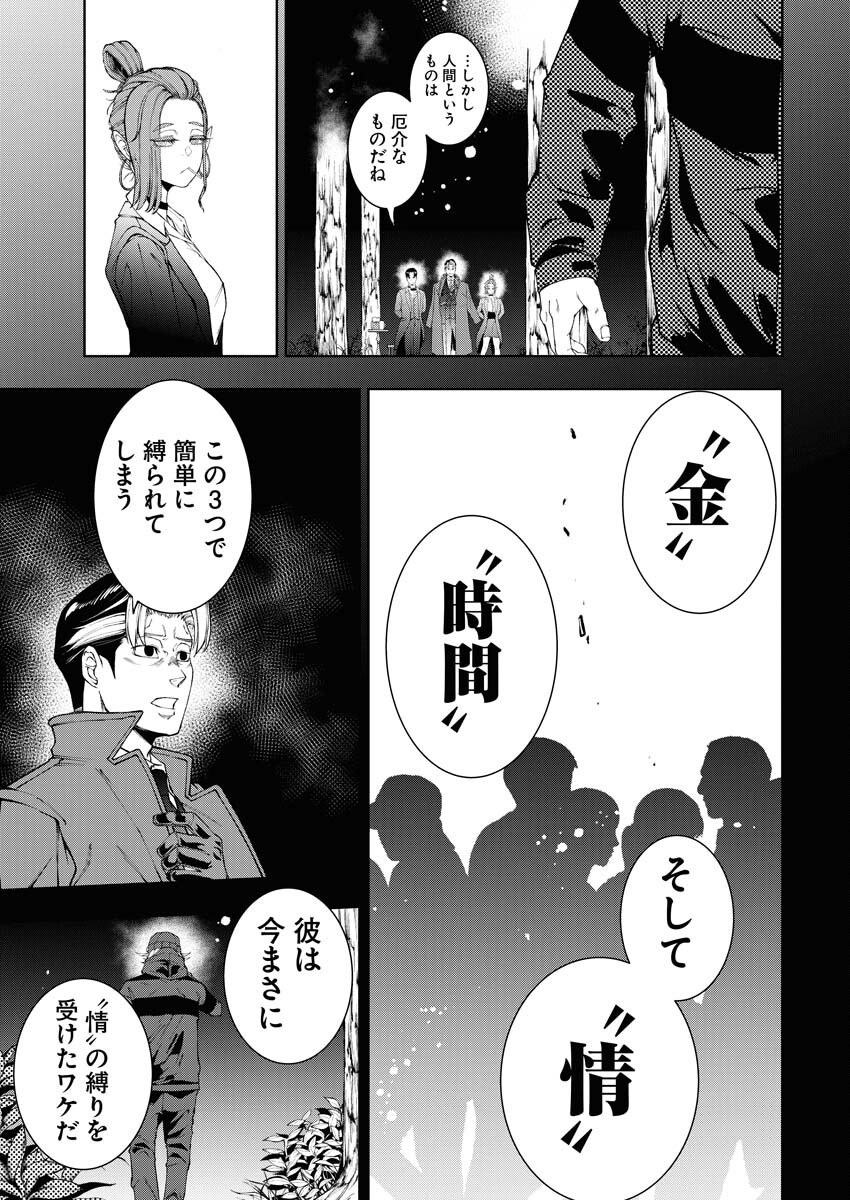 Kabushikigaisha Kamikakushi Chapter 39 17ページ