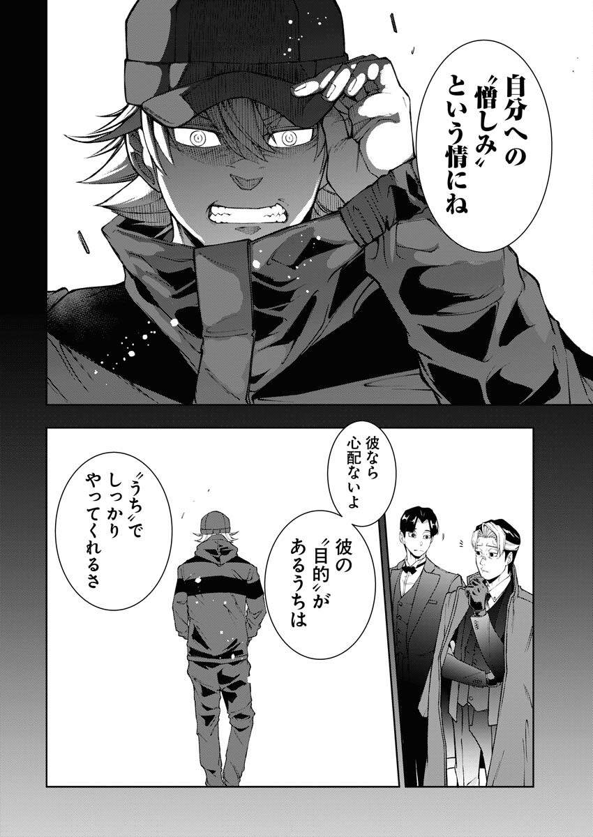 Kabushikigaisha Kamikakushi Chapter 39 18ページ