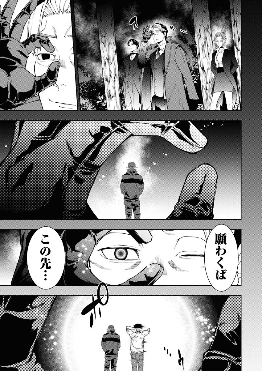 Kabushikigaisha Kamikakushi Chapter 39 19ページ