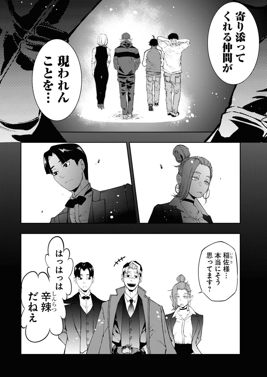 Kabushikigaisha Kamikakushi Chapter 39 20ページ