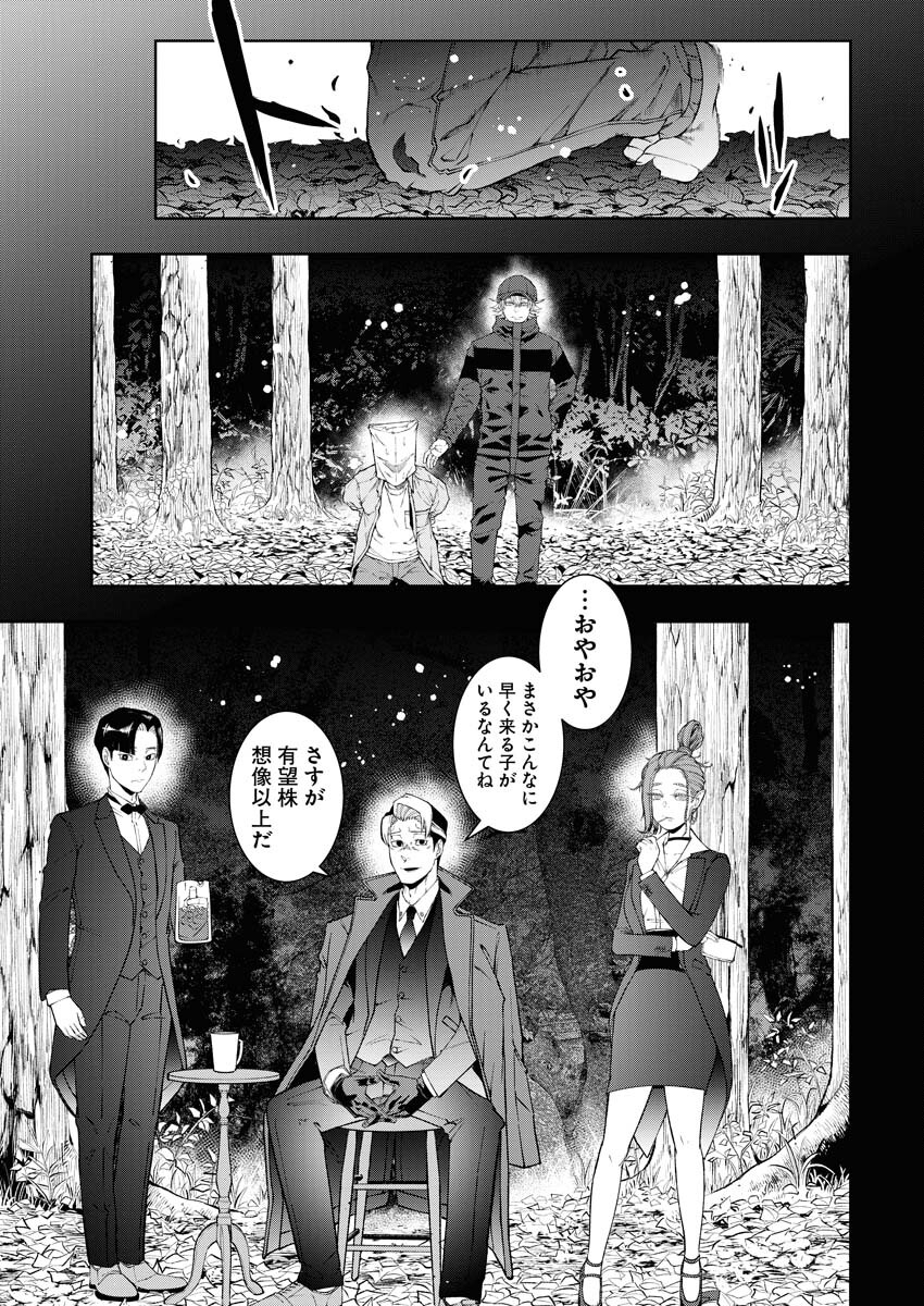 Kabushikigaisha Kamikakushi Chapter 39 3ページ