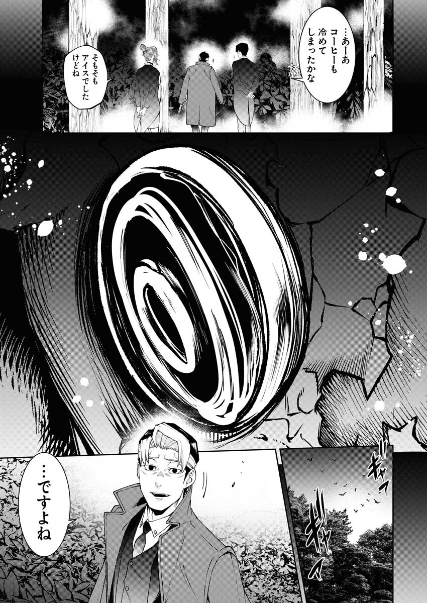 Kabushikigaisha Kamikakushi Chapter 39 21ページ