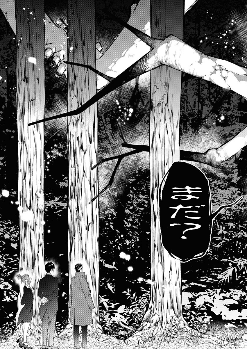 Kabushikigaisha Kamikakushi Chapter 39 23ページ