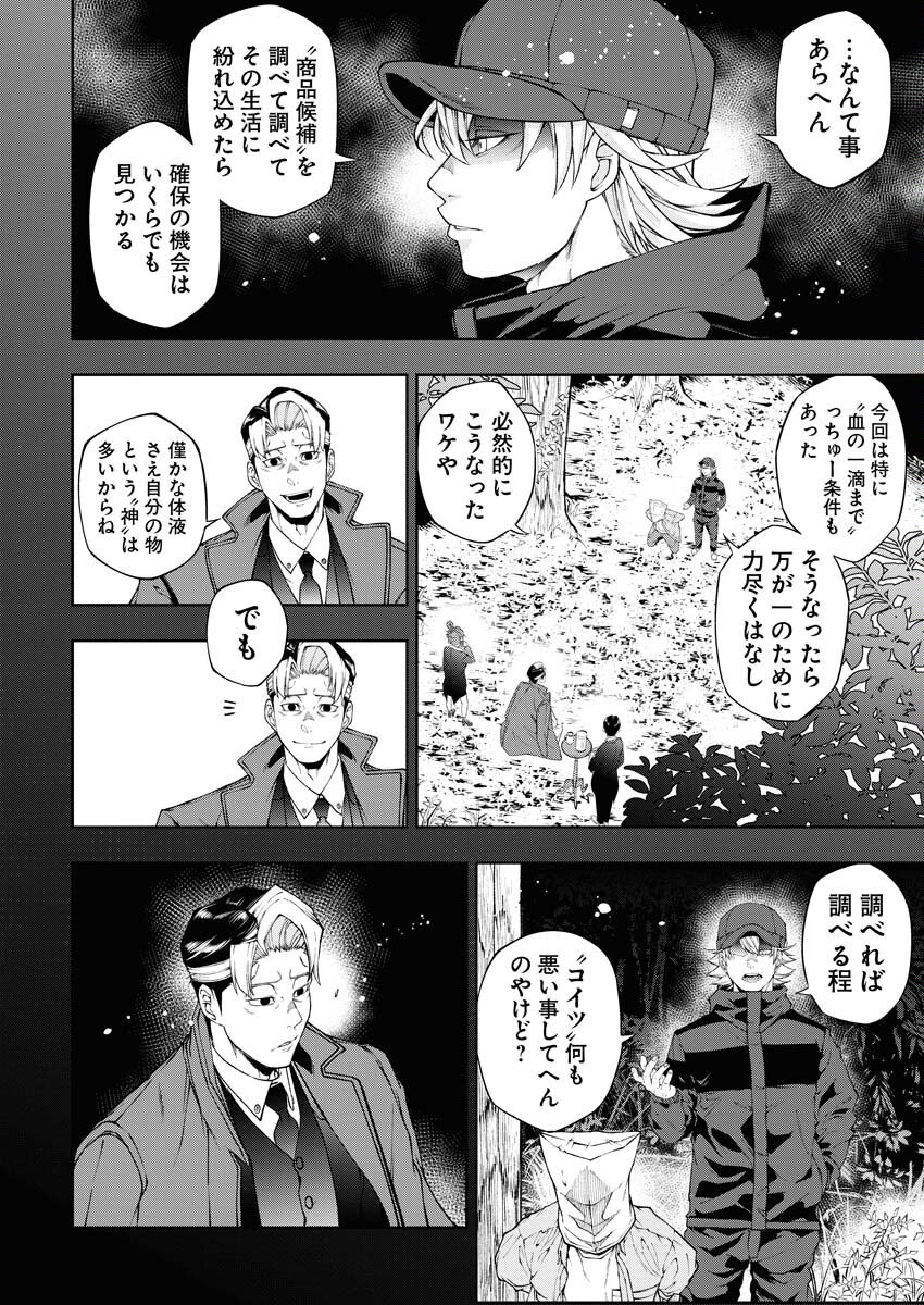 Kabushikigaisha Kamikakushi Chapter 39 4ページ
