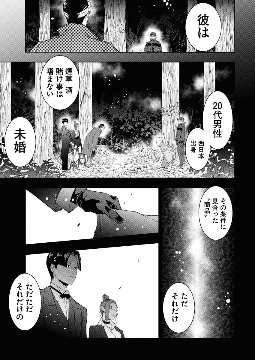 Kabushikigaisha Kamikakushi Chapter 39 5ページ