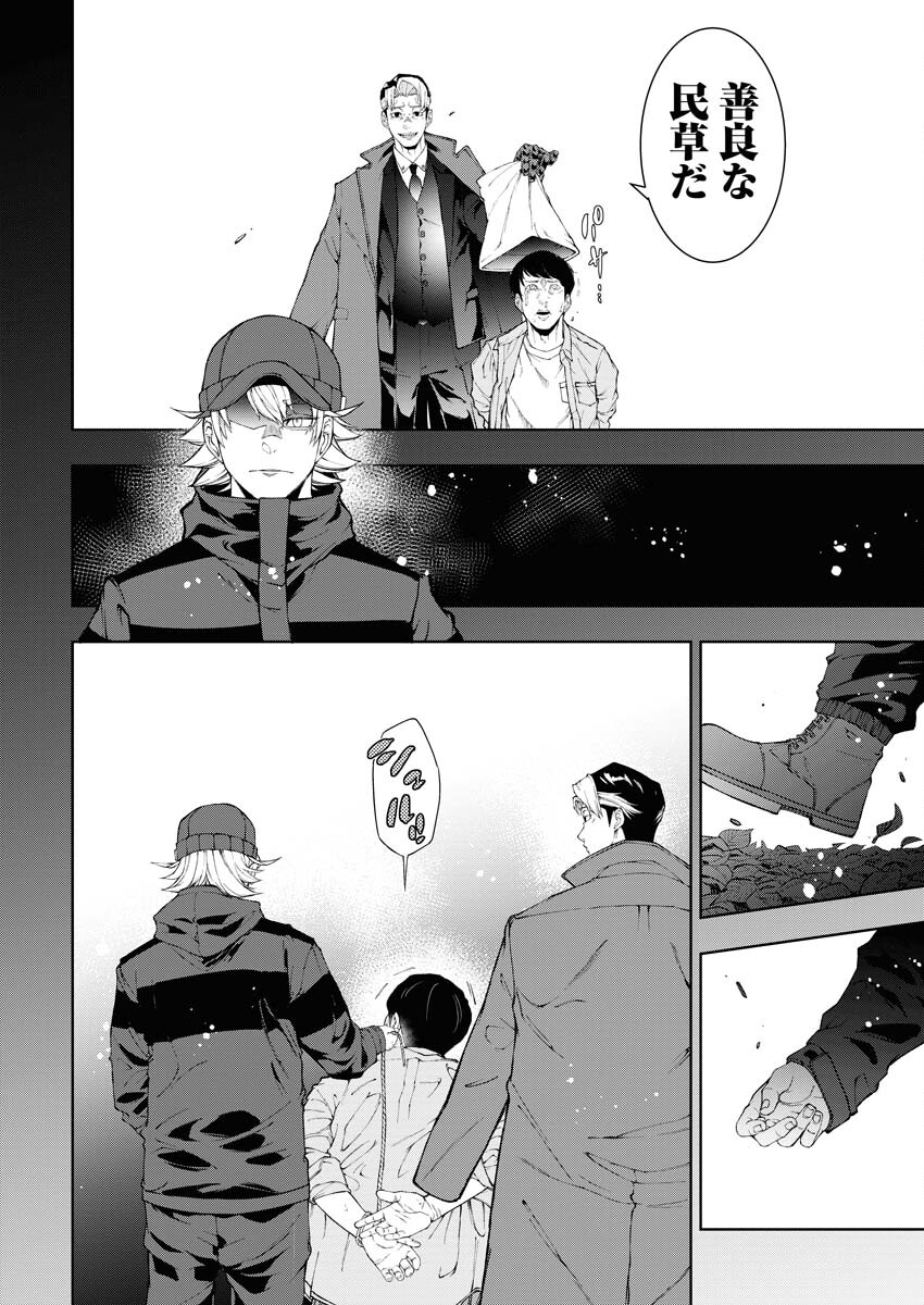 Kabushikigaisha Kamikakushi Chapter 39 6ページ