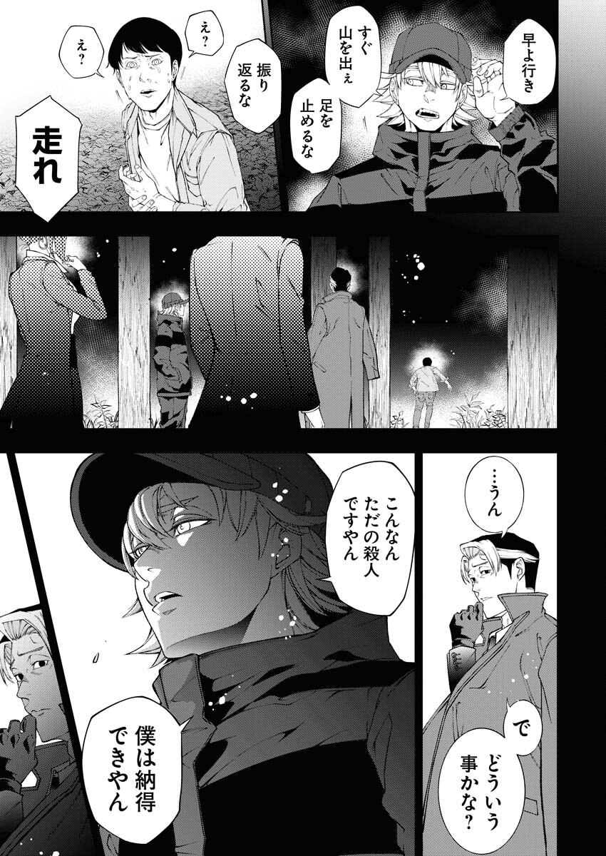 Kabushikigaisha Kamikakushi Chapter 39 7ページ