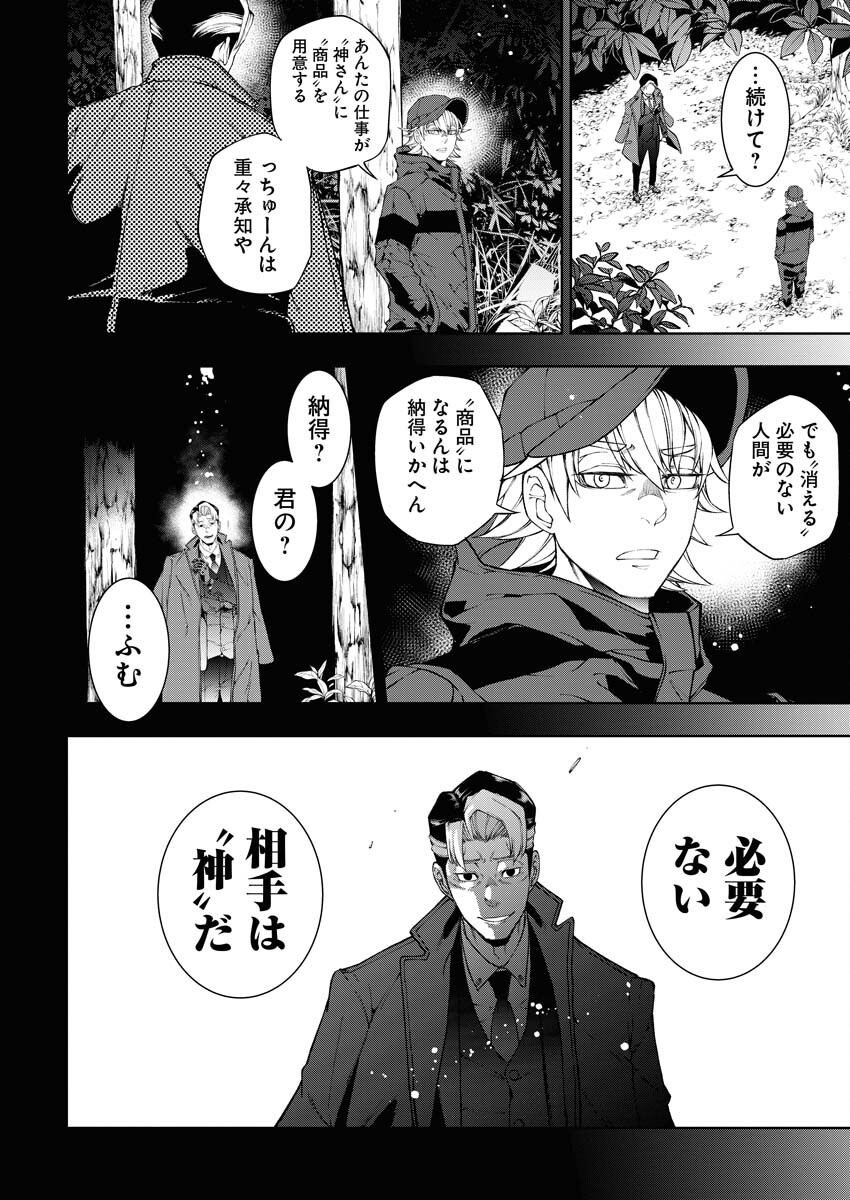 Kabushikigaisha Kamikakushi Chapter 39 8ページ