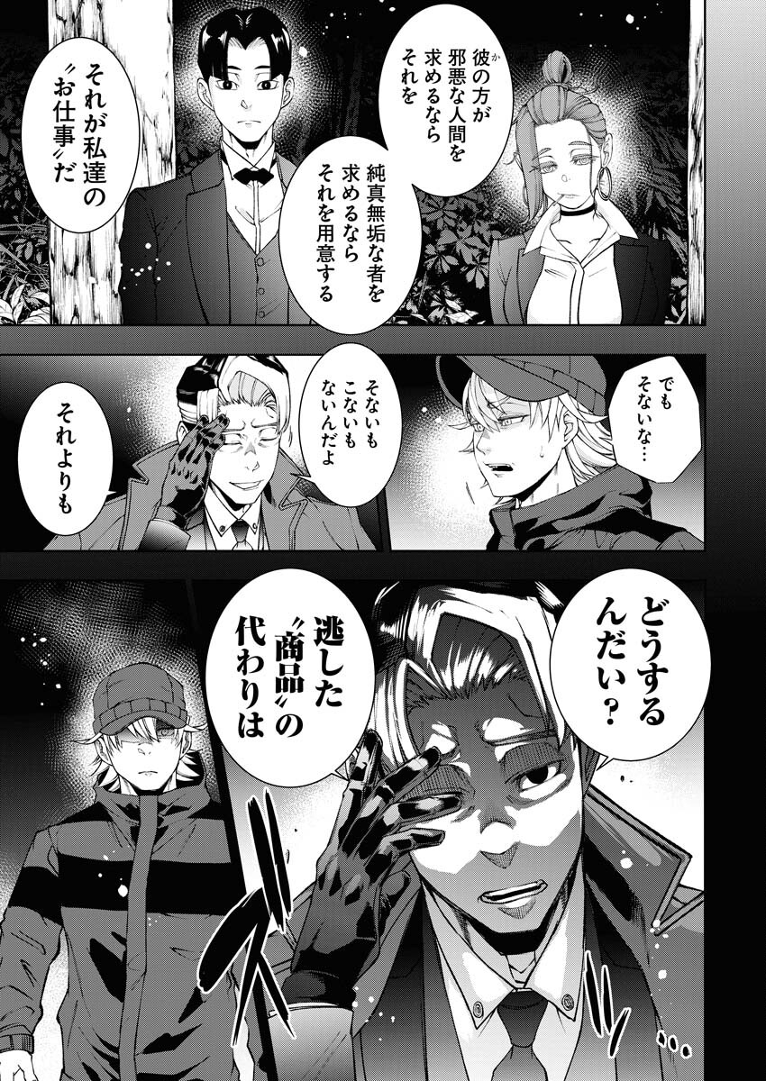 Kabushikigaisha Kamikakushi Chapter 39 9ページ