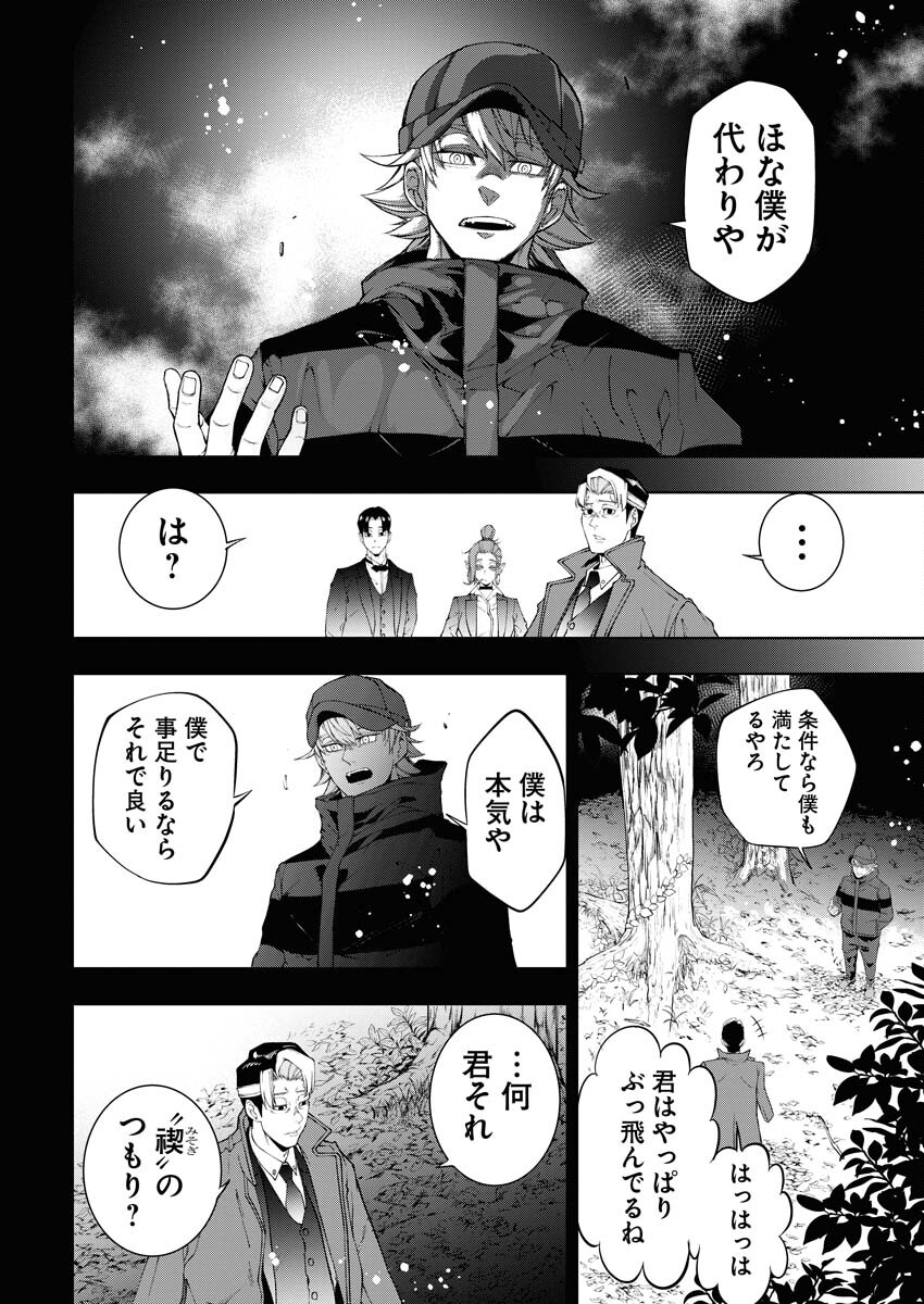Kabushikigaisha Kamikakushi Chapter 39 10ページ
