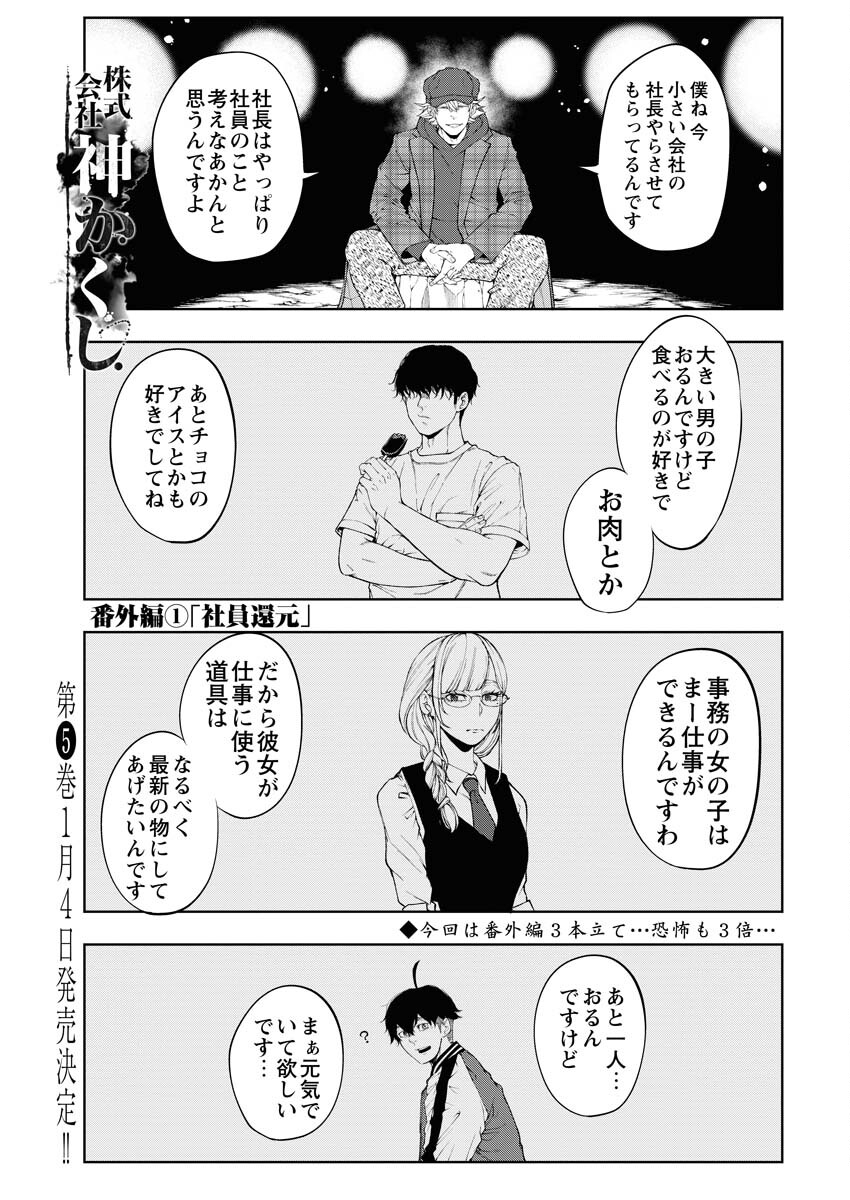 Kabushikigaisha Kamikakushi Chapter 39.5 1ページ