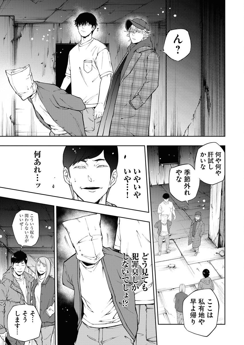 Kabushikigaisha Kamikakushi Chapter 39.5 11ページ