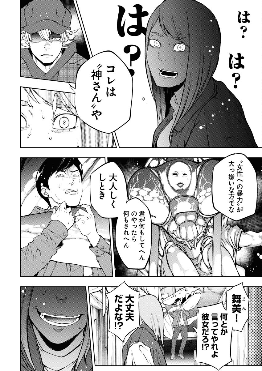 Kabushikigaisha Kamikakushi Chapter 39.5 14ページ