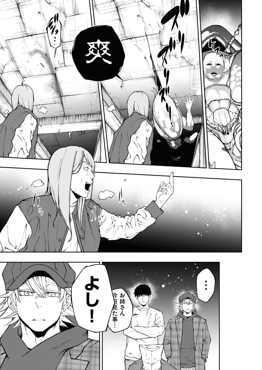 Kabushikigaisha Kamikakushi Chapter 39.5 17ページ