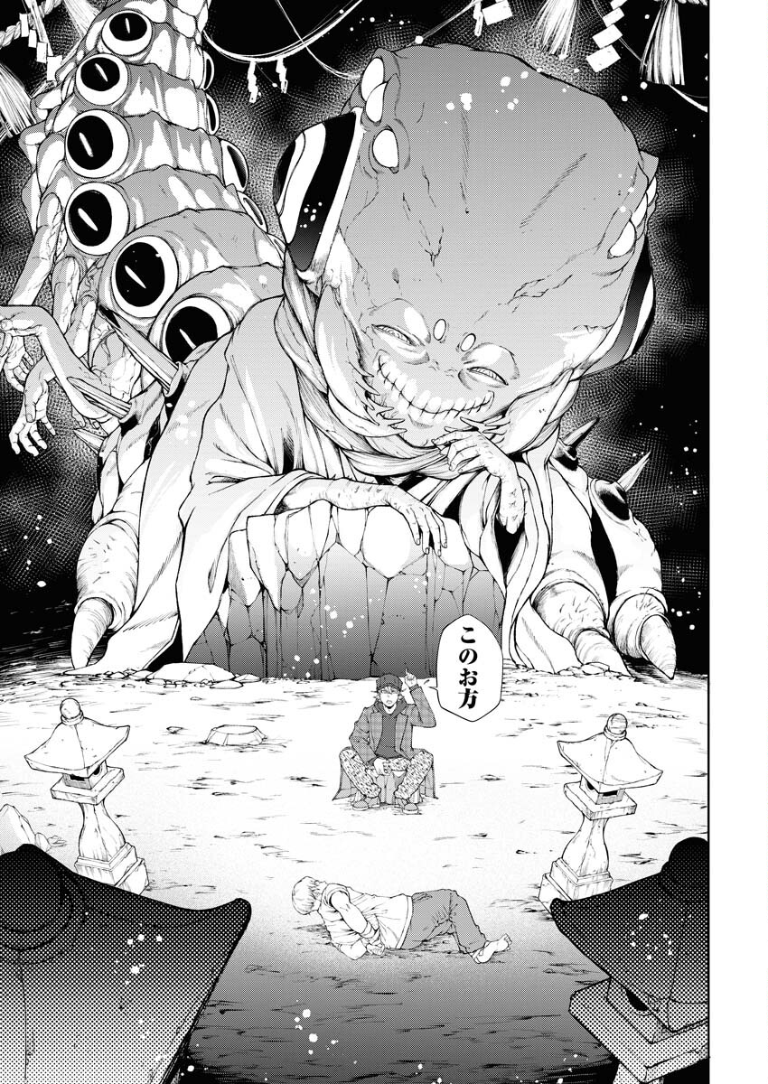 Kabushikigaisha Kamikakushi Chapter 39.5 3ページ