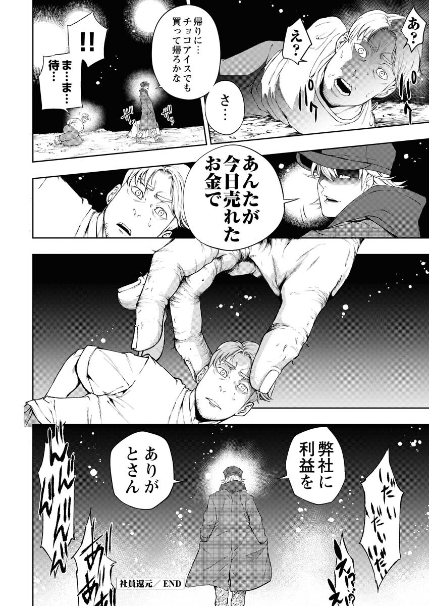 Kabushikigaisha Kamikakushi Chapter 39.5 4ページ
