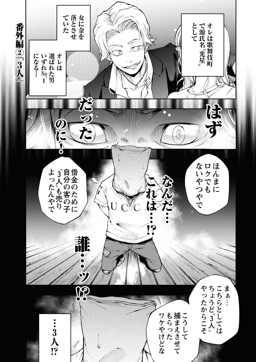 Kabushikigaisha Kamikakushi Chapter 39.5 5ページ