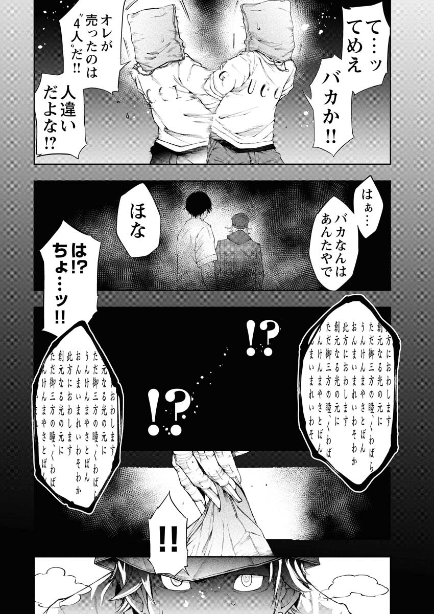 Kabushikigaisha Kamikakushi Chapter 39.5 6ページ