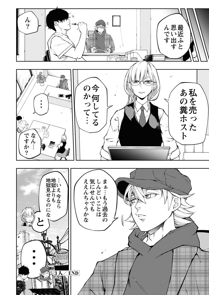 Kabushikigaisha Kamikakushi Chapter 39.5 8ページ