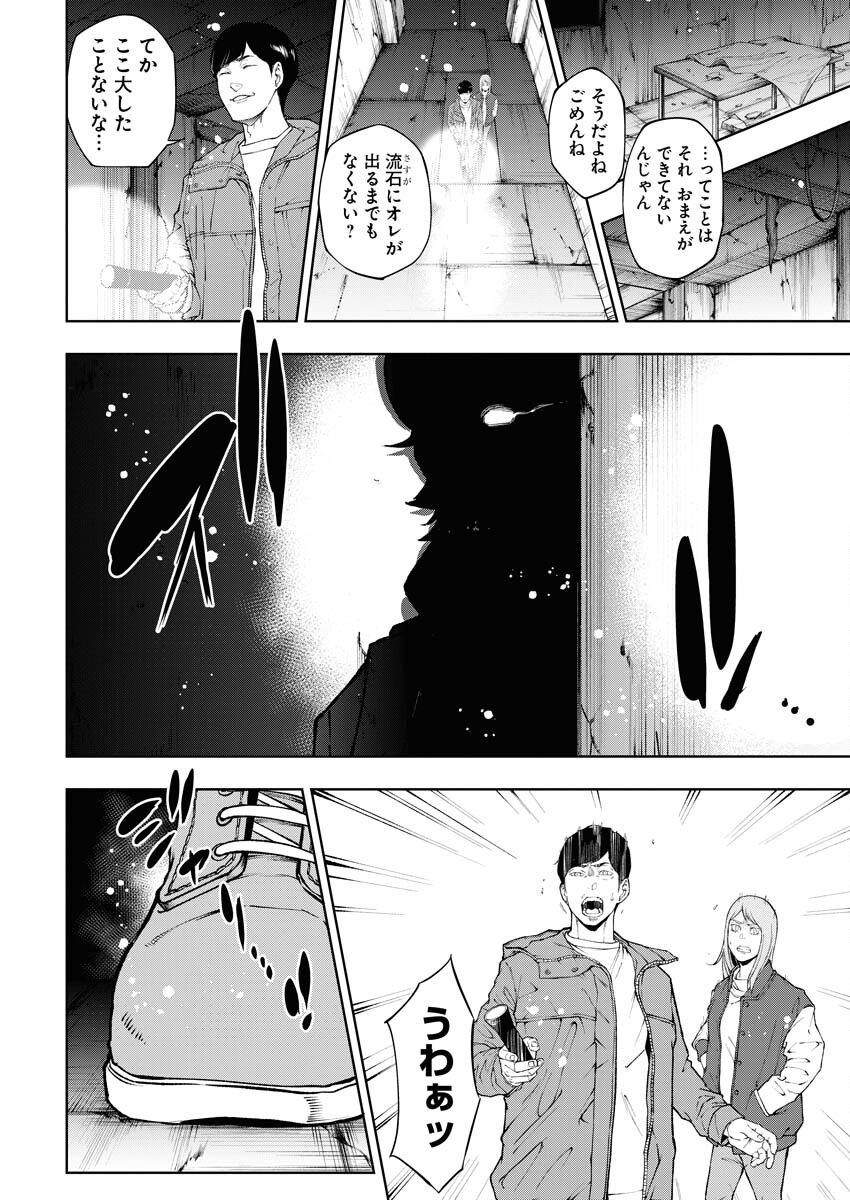 Kabushikigaisha Kamikakushi Chapter 39.5 10ページ