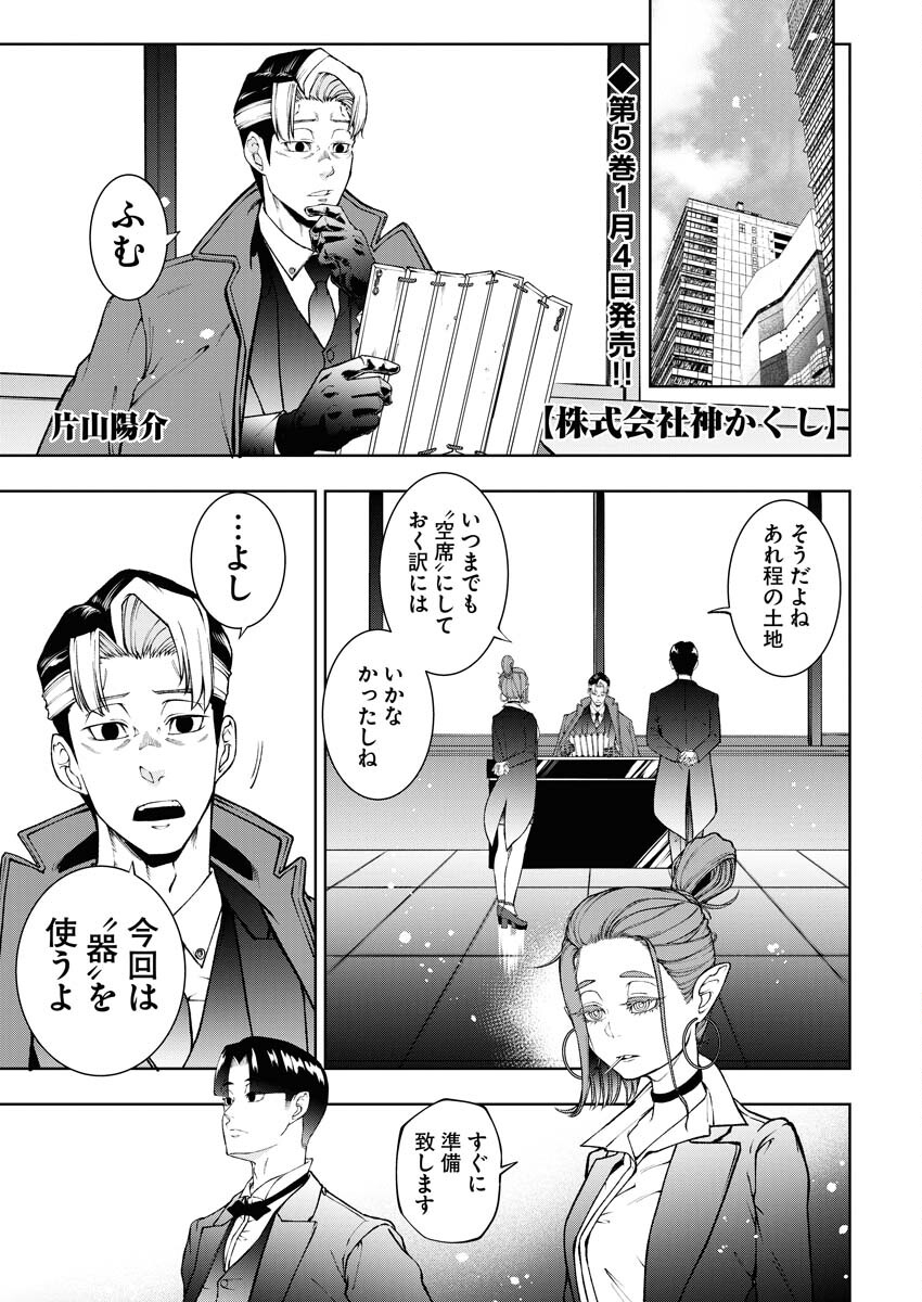 Kabushikigaisha Kamikakushi Chapter 40 1ページ