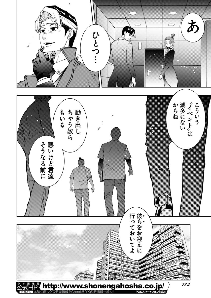Kabushikigaisha Kamikakushi Chapter 40 2ページ