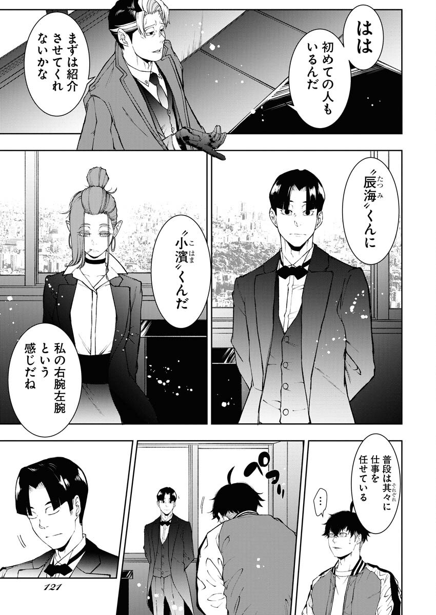 Kabushikigaisha Kamikakushi Chapter 40 11ページ