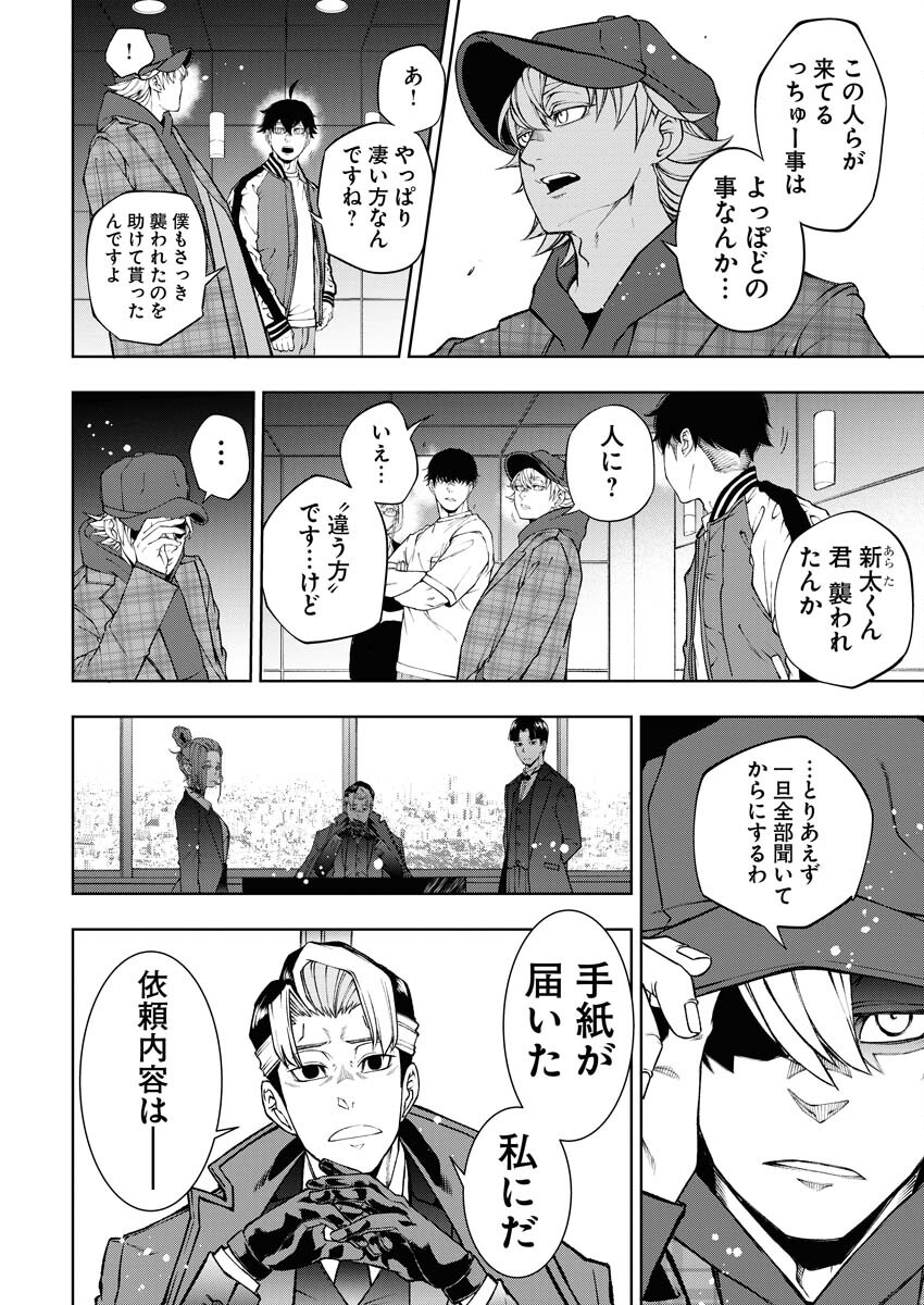 Kabushikigaisha Kamikakushi Chapter 40 12ページ