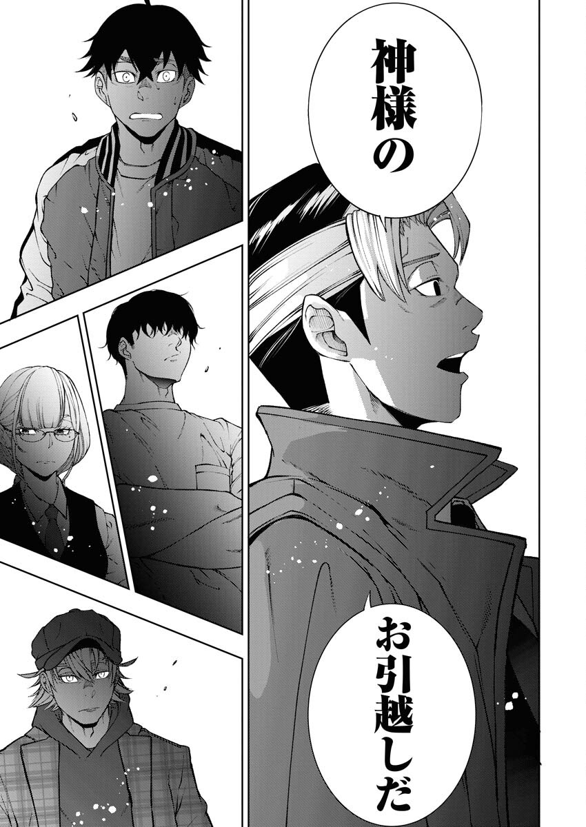 Kabushikigaisha Kamikakushi Chapter 40 13ページ