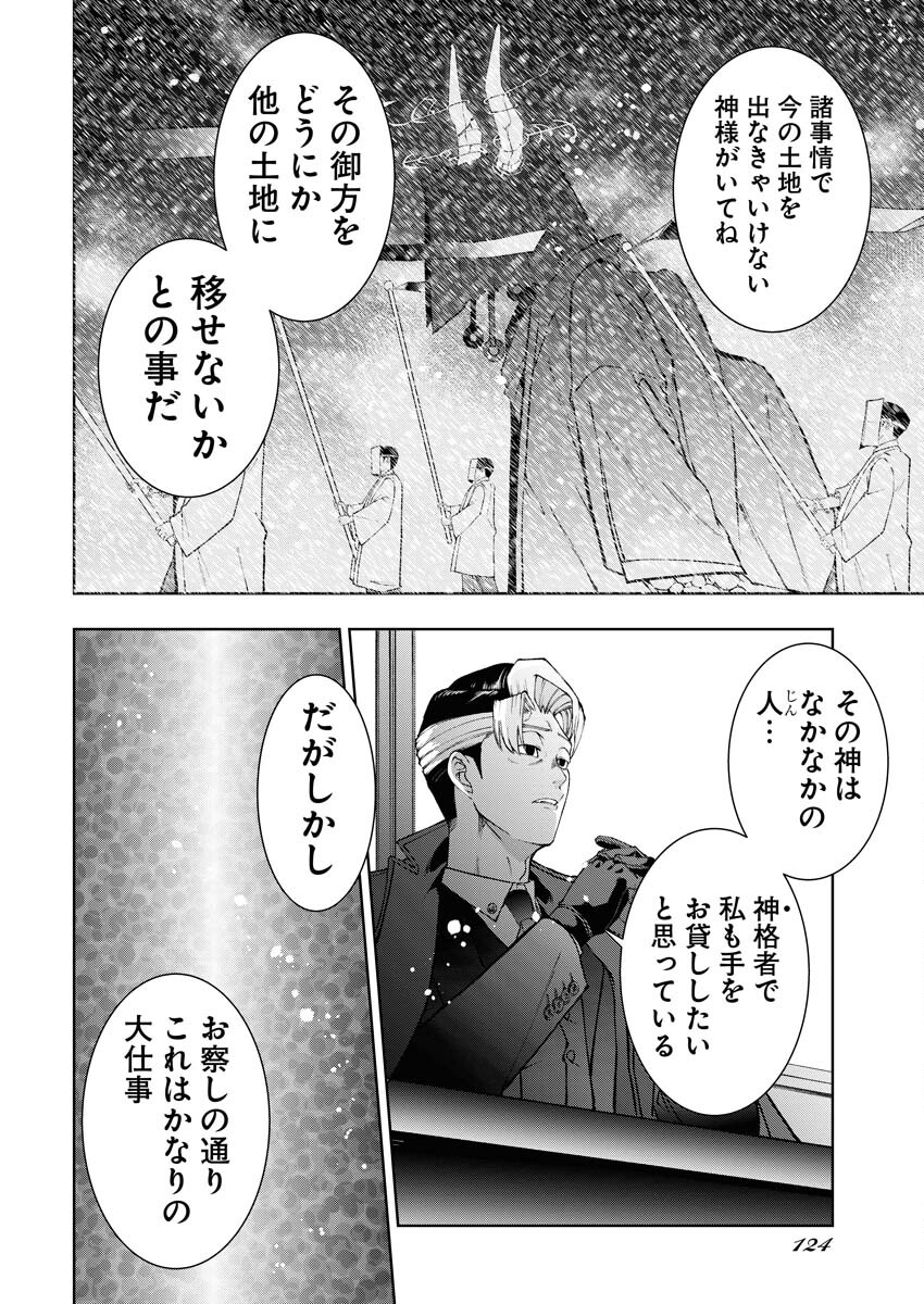 Kabushikigaisha Kamikakushi Chapter 40 14ページ