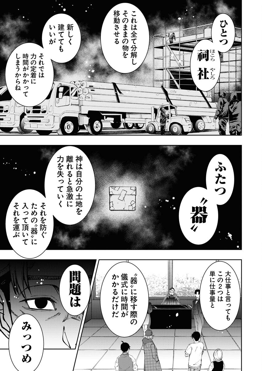 Kabushikigaisha Kamikakushi Chapter 40 15ページ