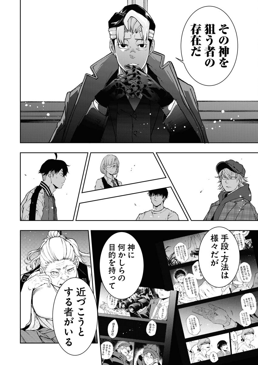 Kabushikigaisha Kamikakushi Chapter 40 16ページ