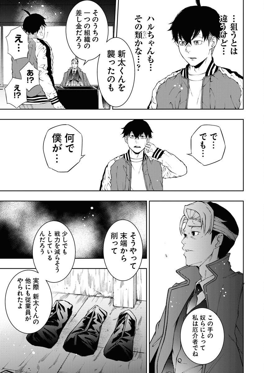 Kabushikigaisha Kamikakushi Chapter 40 17ページ