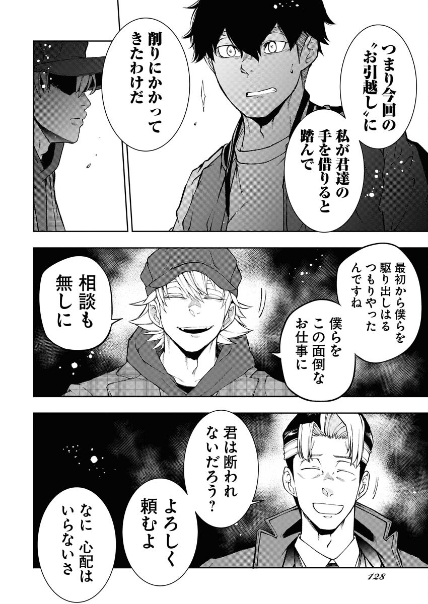 Kabushikigaisha Kamikakushi Chapter 40 18ページ