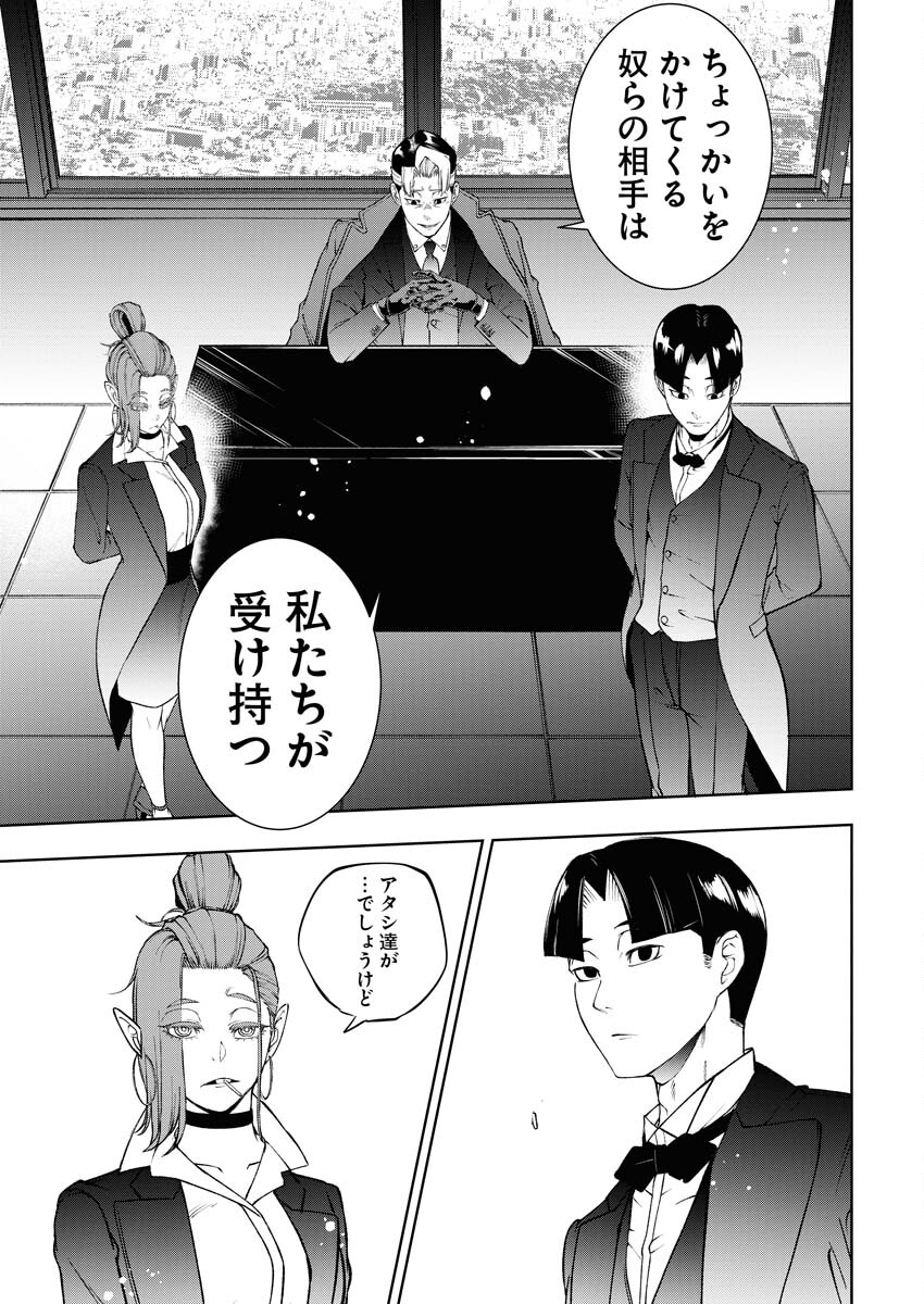 Kabushikigaisha Kamikakushi Chapter 40 19ページ