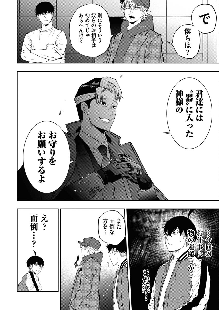 Kabushikigaisha Kamikakushi Chapter 40 20ページ
