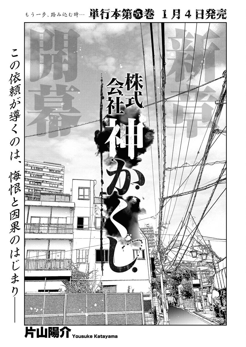 Kabushikigaisha Kamikakushi Chapter 40 3ページ