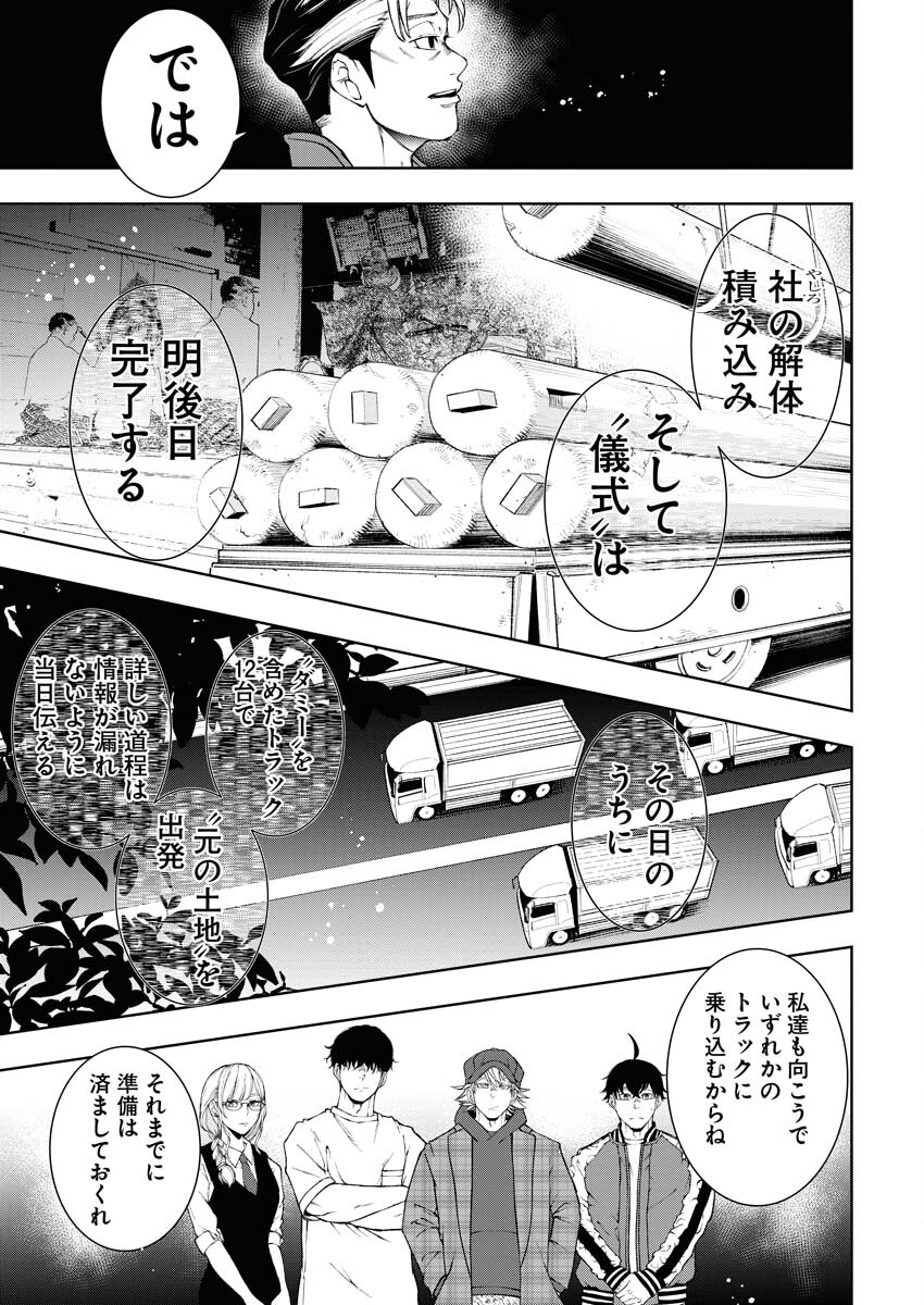 Kabushikigaisha Kamikakushi Chapter 40 21ページ