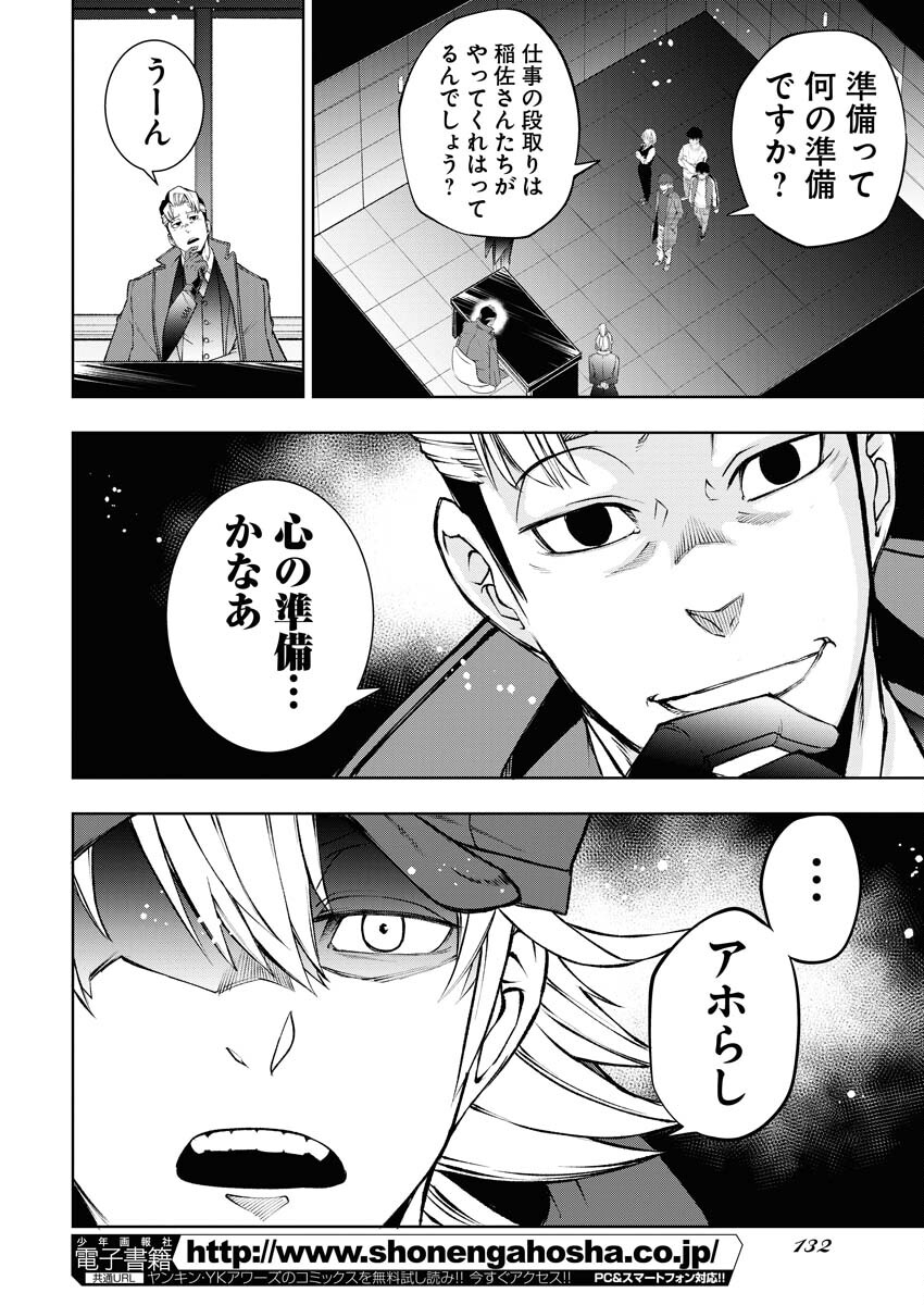 Kabushikigaisha Kamikakushi Chapter 40 22ページ