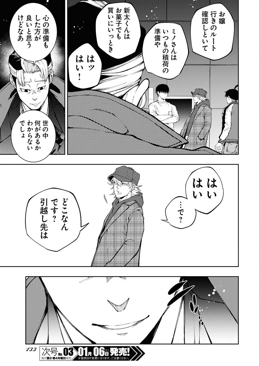 Kabushikigaisha Kamikakushi Chapter 40 23ページ