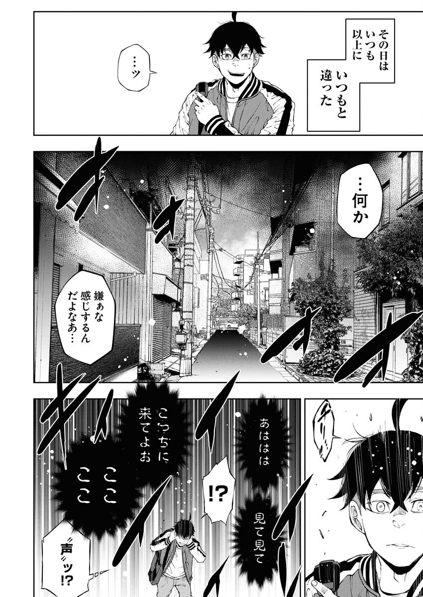 Kabushikigaisha Kamikakushi Chapter 40 4ページ