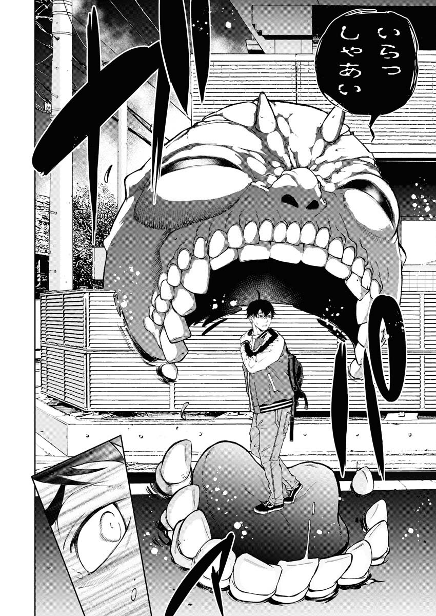 Kabushikigaisha Kamikakushi Chapter 40 6ページ